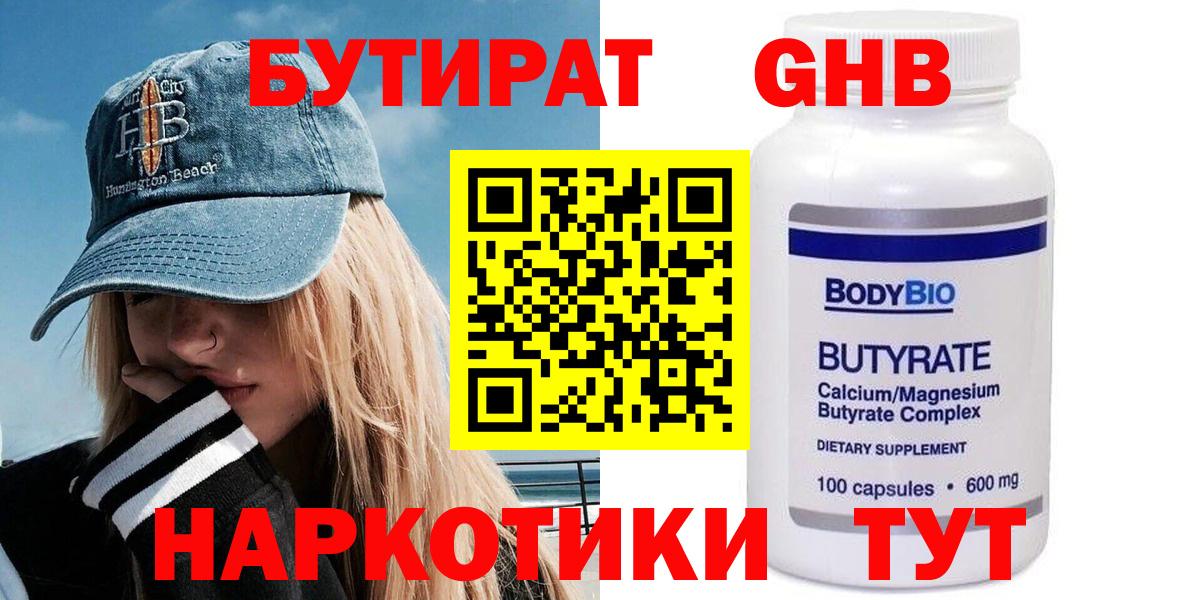 БУТИРАТ BDO Евпатория