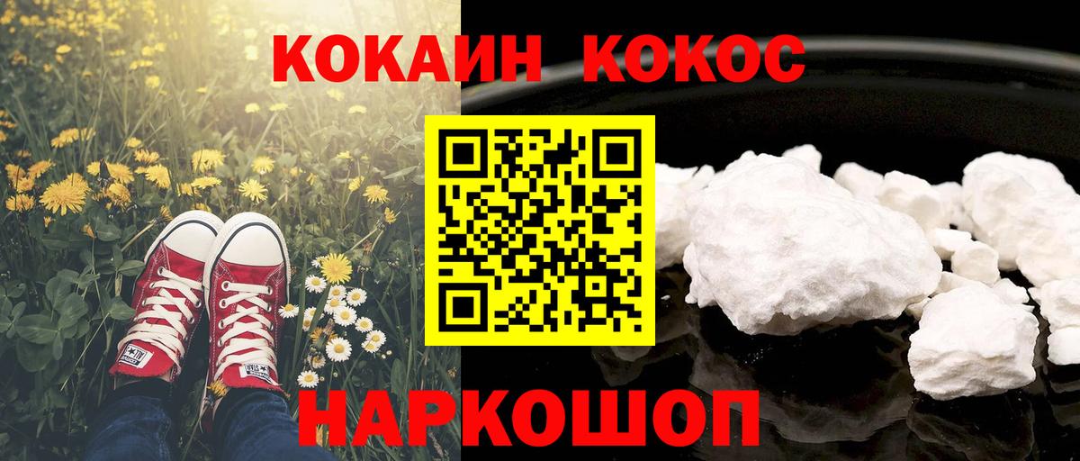 Кокаин 97% Евпатория