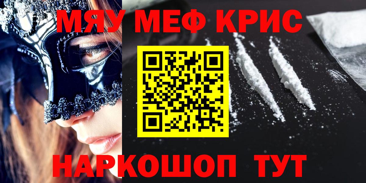 МЯУ-МЯУ VHQ  МЕФ  Евпатория  МЯУ-МЯУ  МЯУ-МЯУ mephedrone  Вход с VPN 