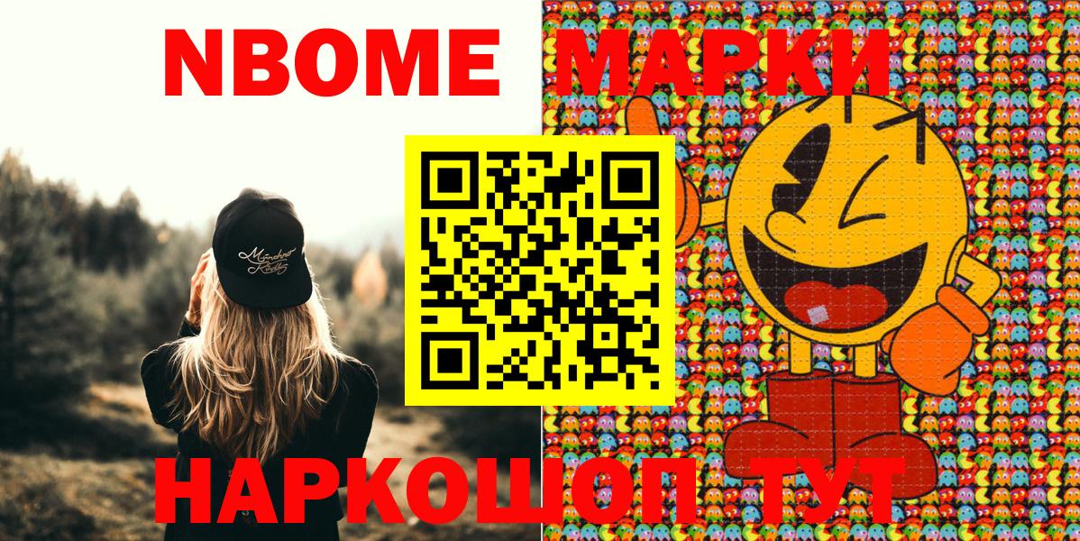 Марки N-bome 1500мкг  Марки NBOMe  Евпатория  Вход с VPN 