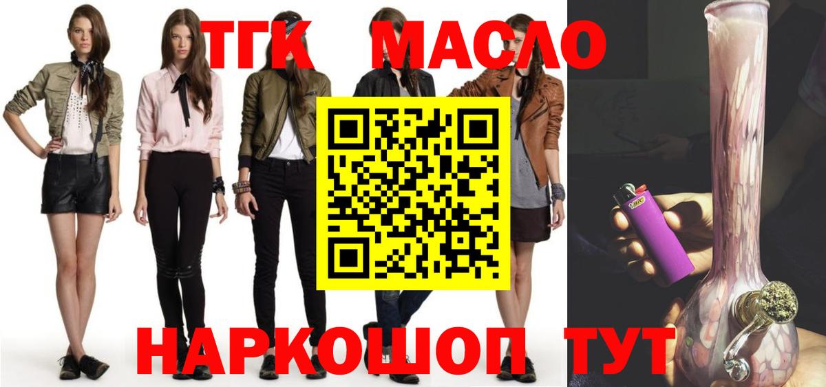 Евпатория  ТГК жижа  Вход с VPN  Дистиллят ТГК THC oil 